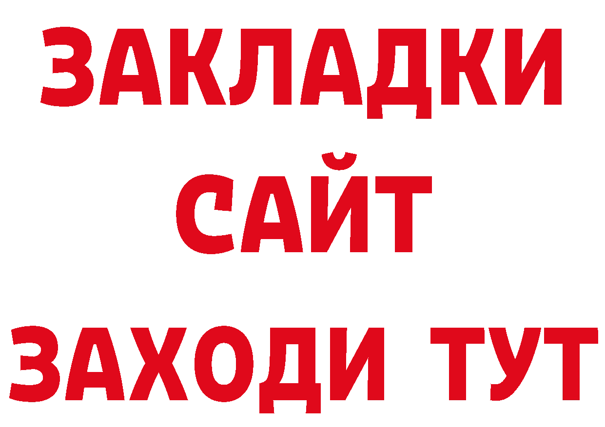 Как найти закладки? площадка как зайти Катав-Ивановск